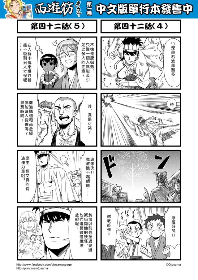 唐山葬第42话上 下拉式 唐山葬 大树漫画