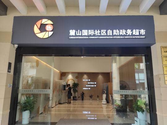 成都如何建设国际化社区?打好生态这张"王牌" 注重社区便利与生活智能