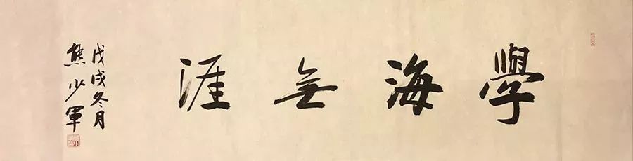 熊少军:从硬笔书法明星到金融书法名家