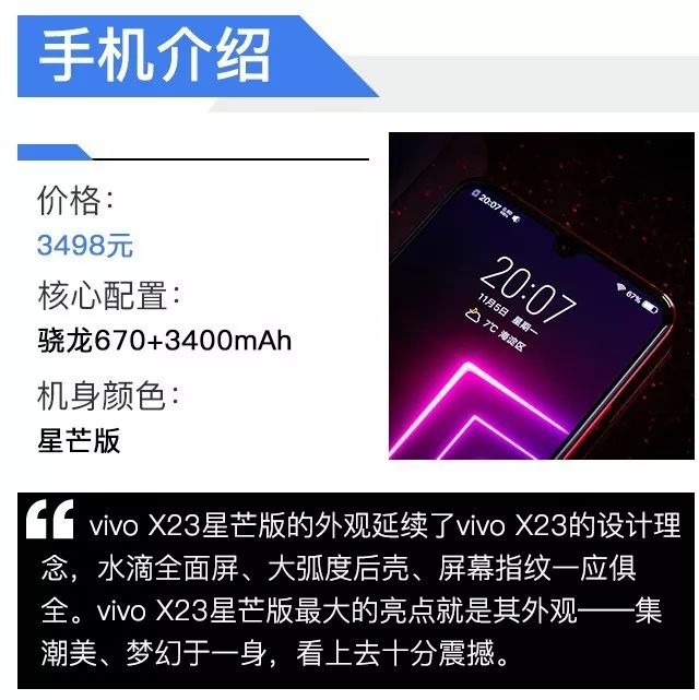 璀璨星空尽在手中,vivo x23星芒版评测