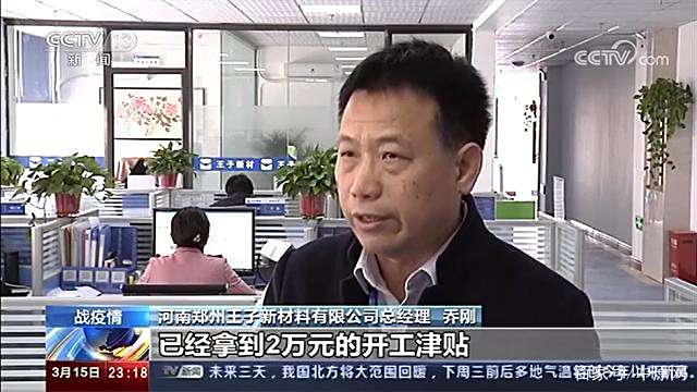 央视《24小时》点赞郑州:外企复工 员工精准返岗 央视《24小时》点赞郑州:外企复工 员工精准返岗