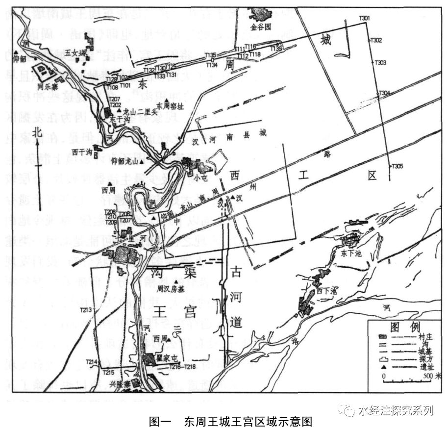 《水经.谷水注》所涉王城,成周城,千金堨等考略