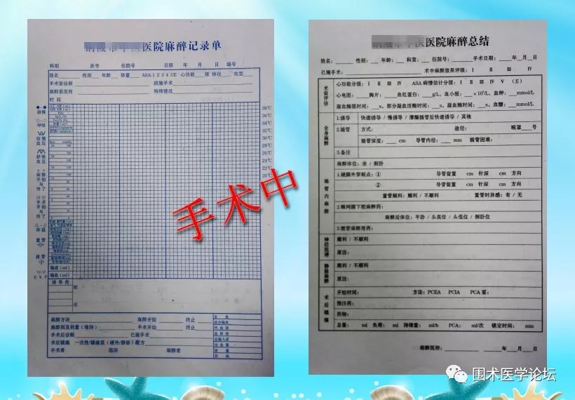 麻醉记录填写标准