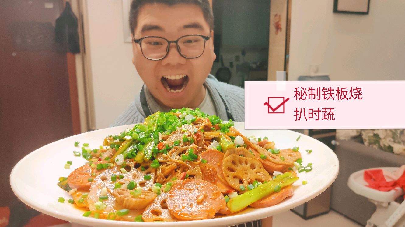 炒菜吃腻了在家做了道;铁板烧烤扒时蔬,居然比夜宵店里的还好吃