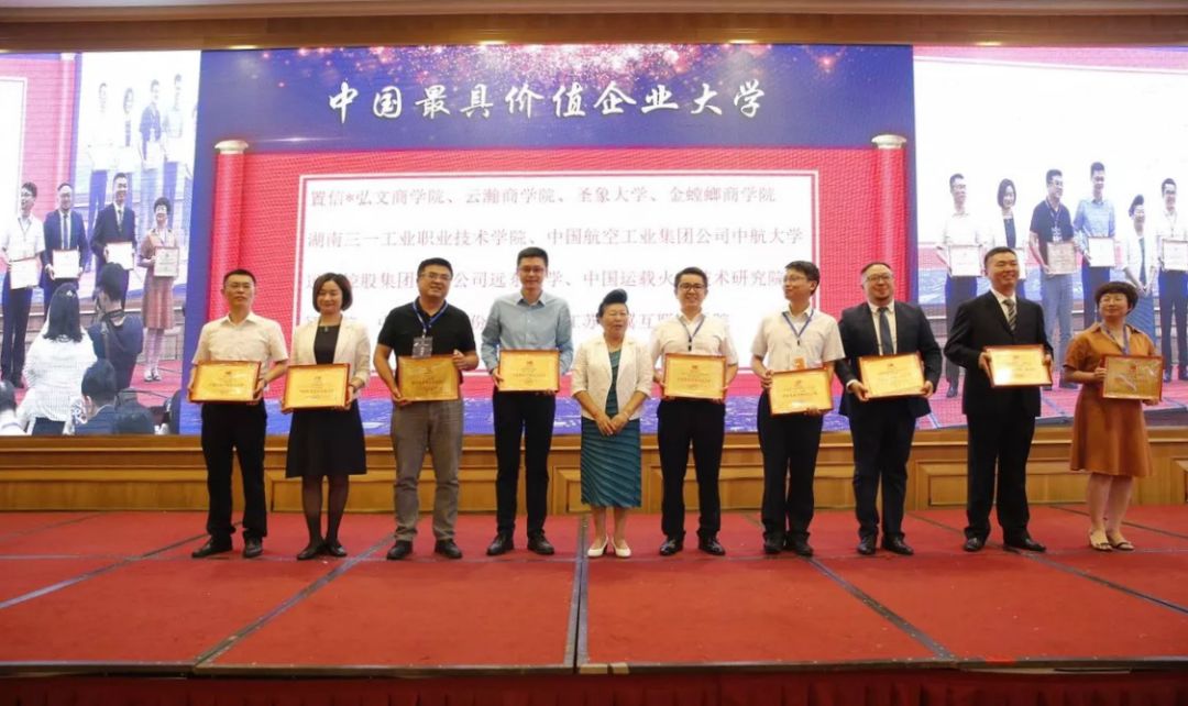 远东大学获"第十四届中国最具价值的企业大学,中国企业教育先进单位