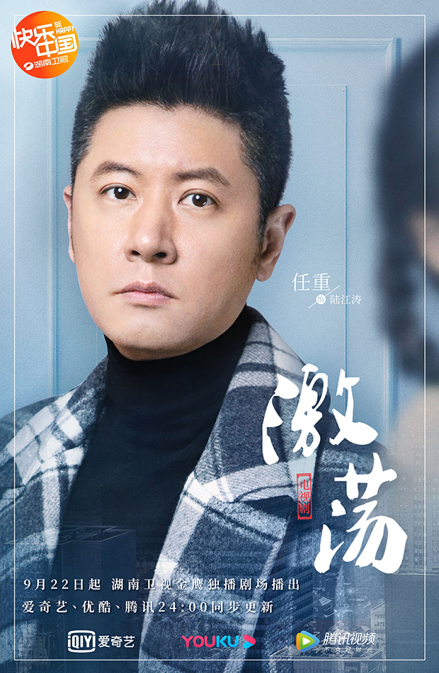 「消息」电视剧《激荡》定档0922 任重郭晓东谱写时代奋斗史