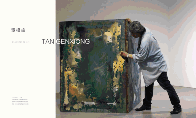 谭根雄:通向一种交互主体式的表现主义 | 漫艺术