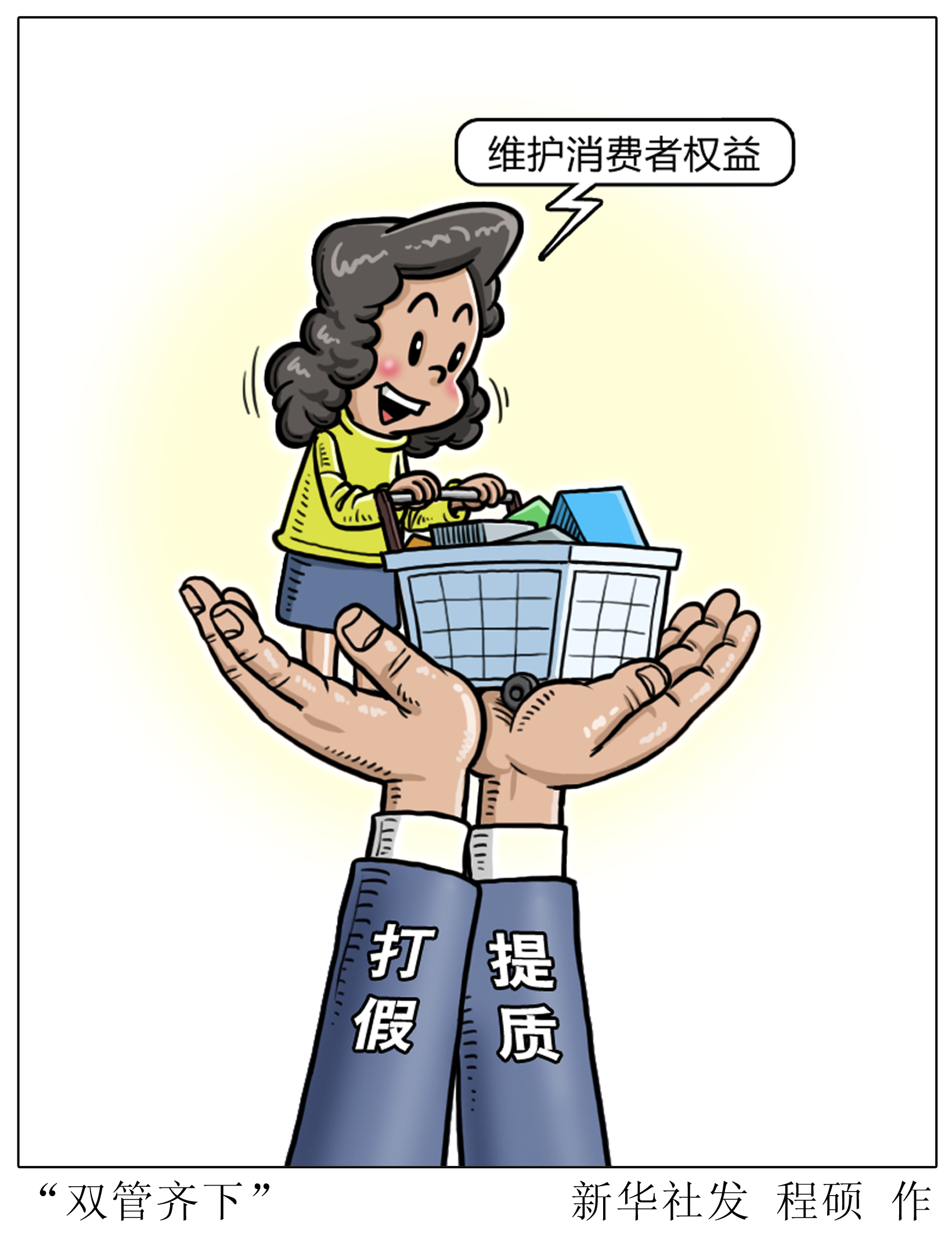 市场监督管理局漫画图片