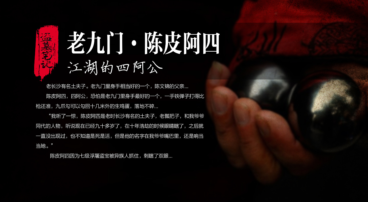 《老九门》陈皮阿四的50个秘密,老长沙有名土夫子,为人心狠手辣