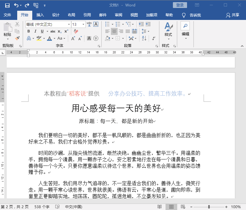 "紧缩","加宽",以下图为例,如果想让主,副标题两端对齐,也可通过"加宽