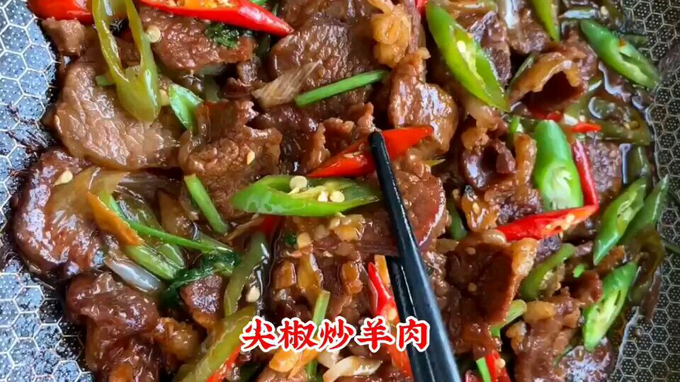尖椒炒羊肉怎么做最好吃呢?大厨教你在家做,简单易学,好吃实惠