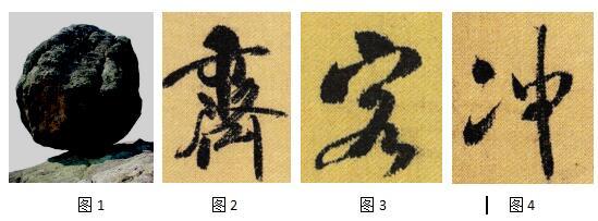 西北师范大学美术学院史忠平教授《书法与自然》点(一)