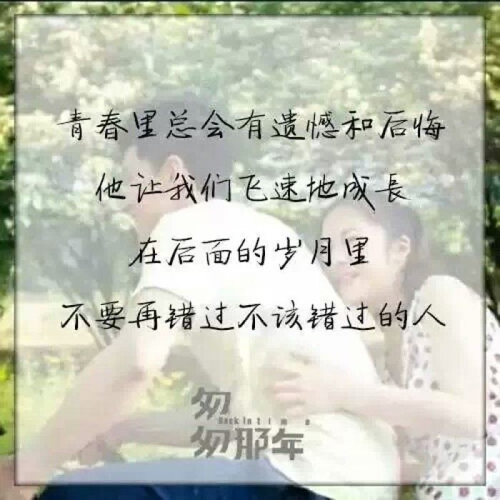 致青春—那时我们还年轻