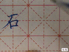 硬笔书法050 | 今天写"田",其实所有田中的短横可以左右不靠