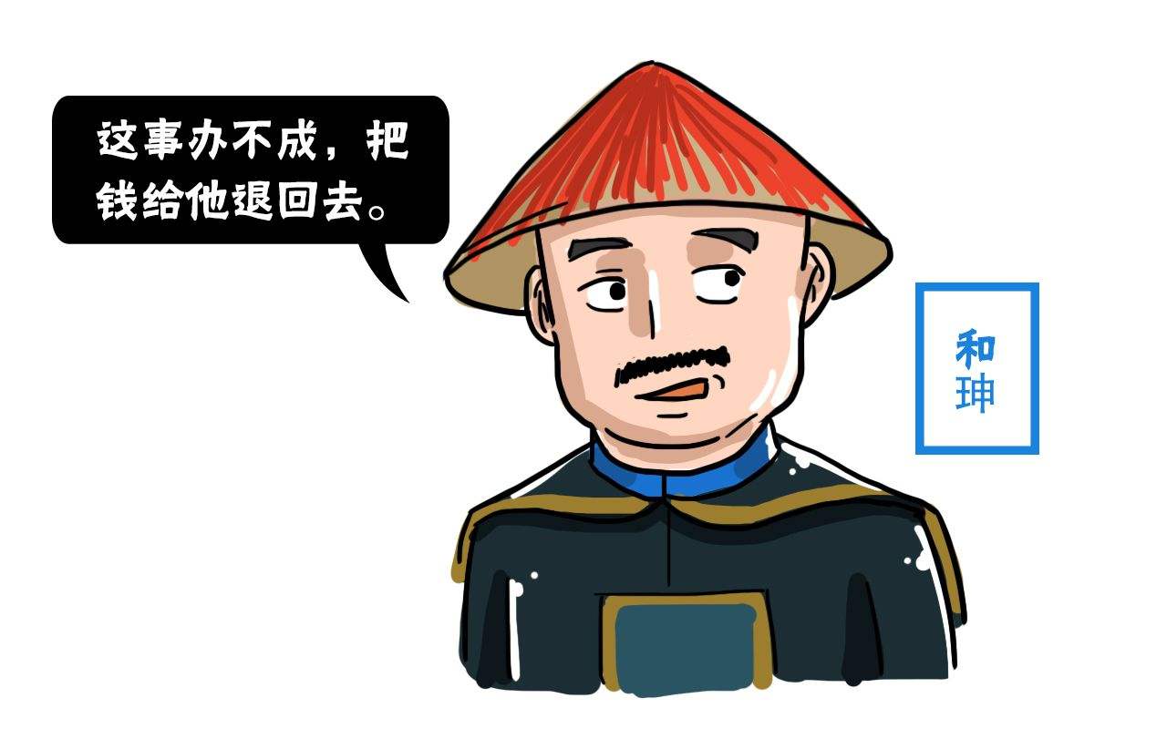 清朝大贪官和珅3不贪,科举钱不贪,赈灾钱不贪,第3个确实高明!