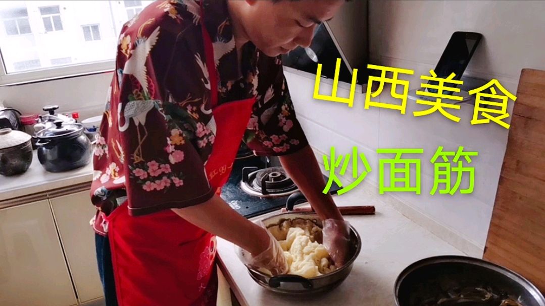 山西美食炒面筋,从小到大最喜欢吃的美食,味道一级棒