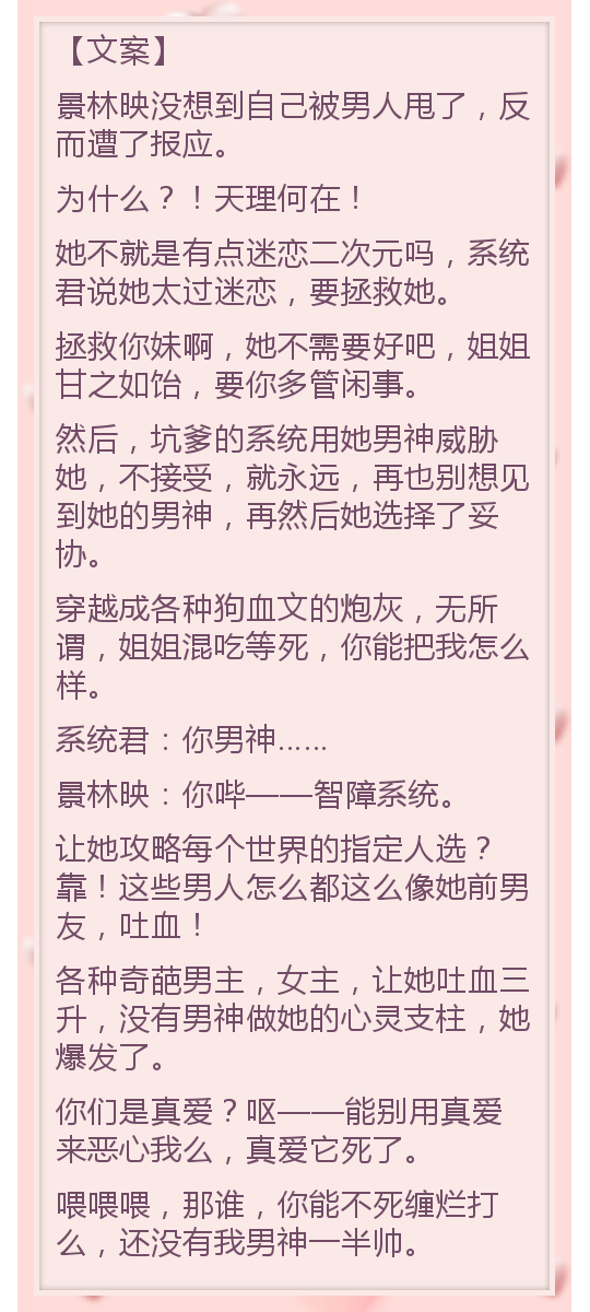 快穿言情文,论毒舌死宅女是如何把撩妹渣男变成二十四