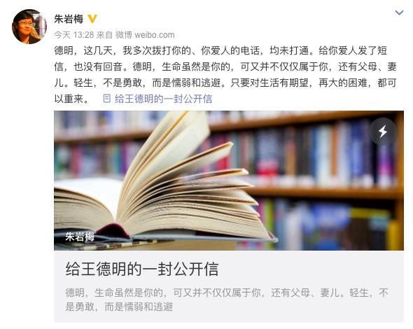 华大基因发公开信后王德明放弃自杀 回归司法才是正道