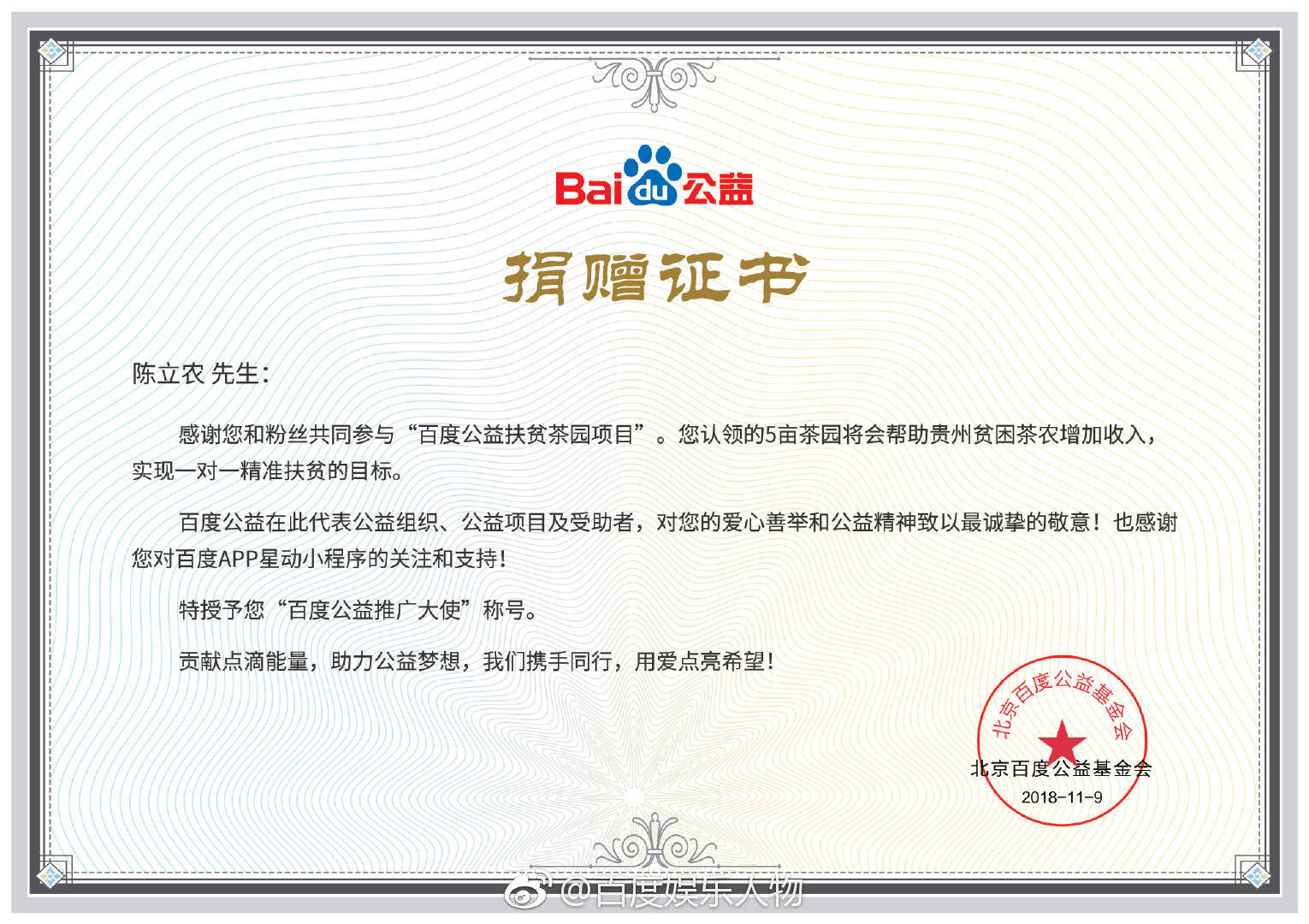 前方喜报!陈立农获得百度公益推广大使称号