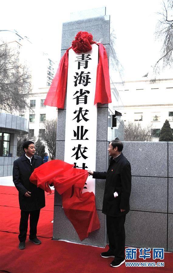 青海省农业农村厅图片