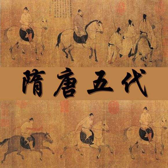 隋唐五代史与同时期世界史的横向比较