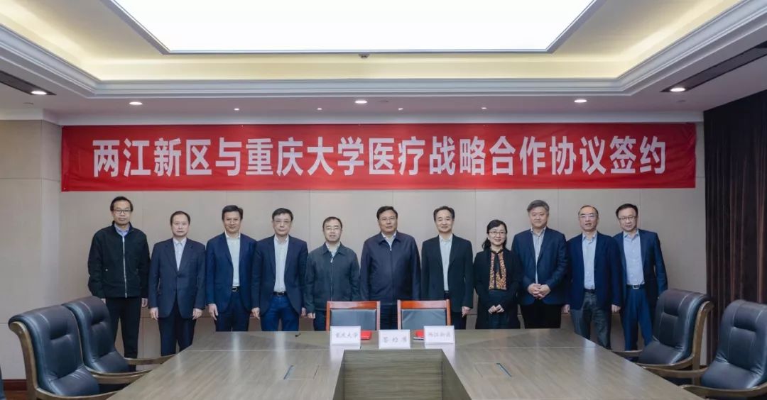 定了!重大与两江新区共建重庆大学附属两江医院