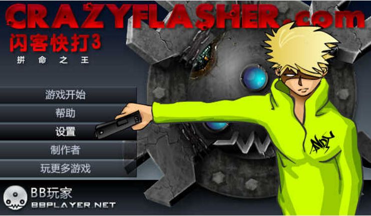 fulp制作的newgrounds旗下的一部画风独特,操控性佳的横向动作游戏