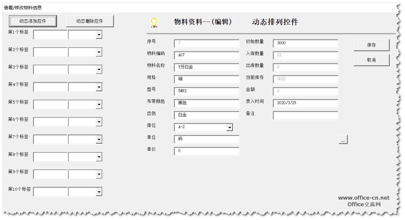 excel窗体控件