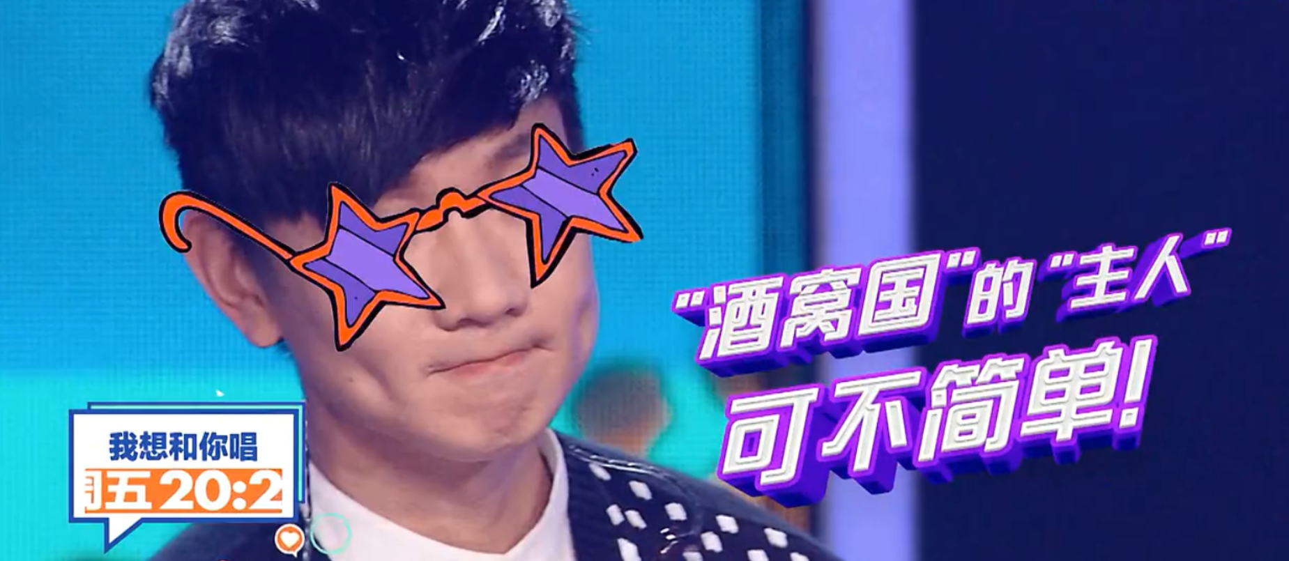 我想和你唱:林俊杰饰米老鼠遭遇唐老鸭!素人表演酒窝夹硬币