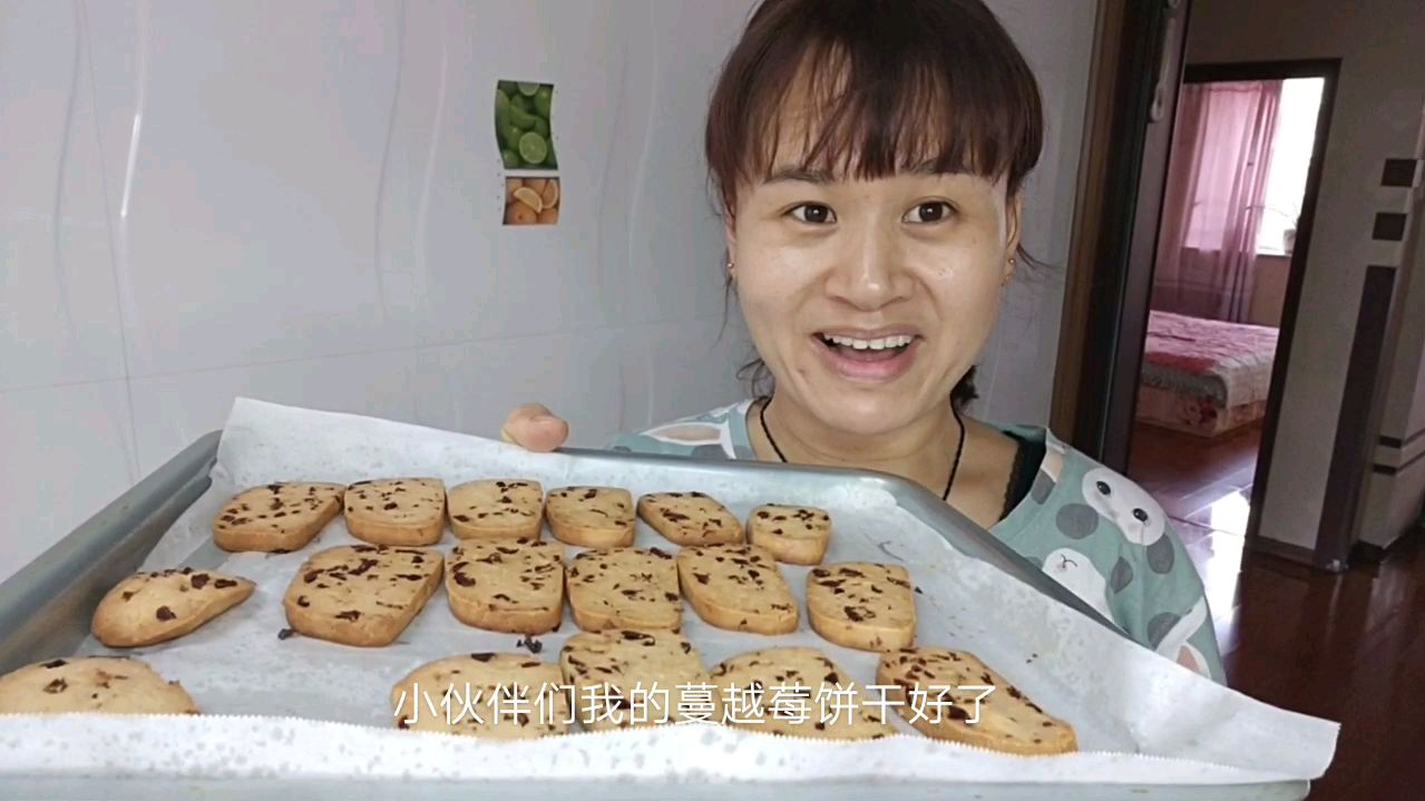 超级简单的蔓越莓饼干 我前后做了三次才成功 为了吃真下力