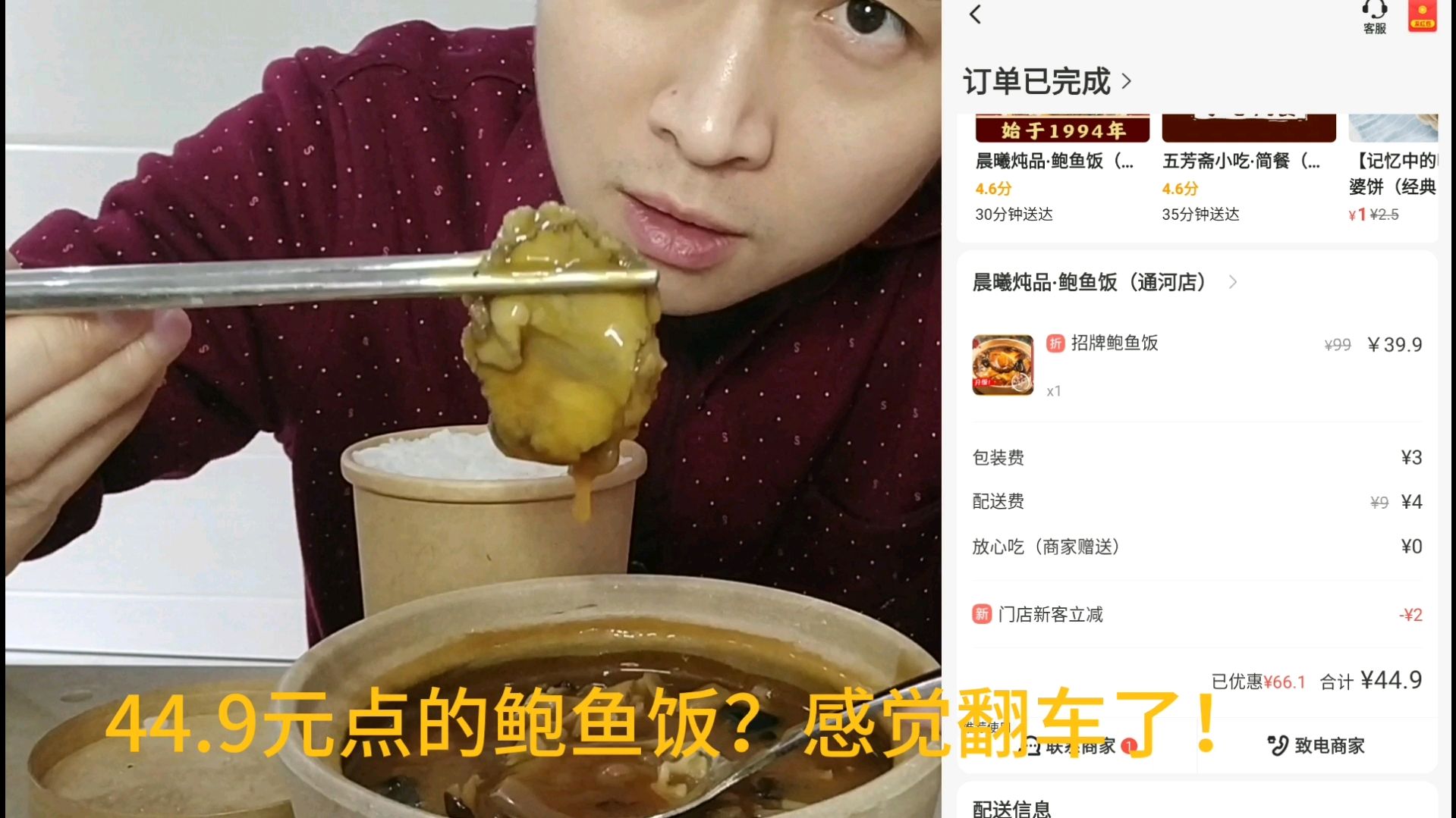 44.9元美团点的鲍鱼饭,感觉翻车了,实足的形式感