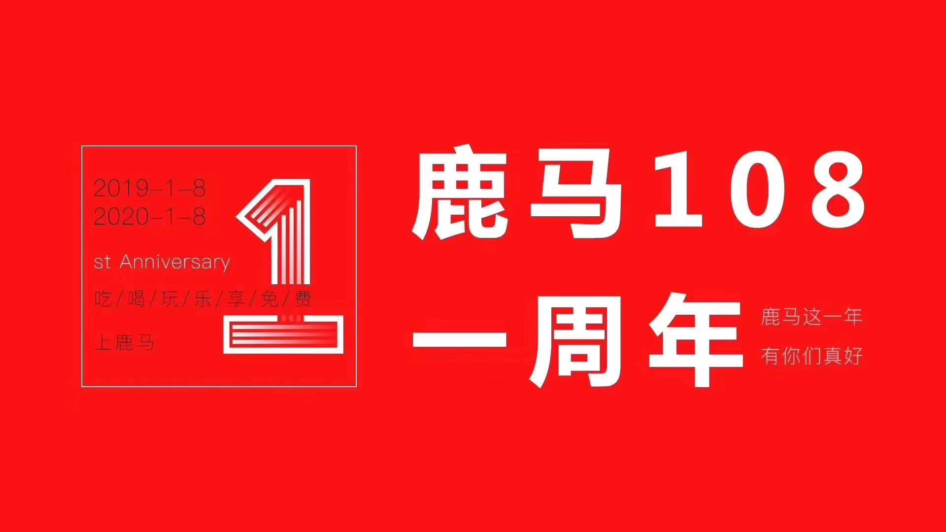 鹿马108和某拼的商业运营模式一样吗?