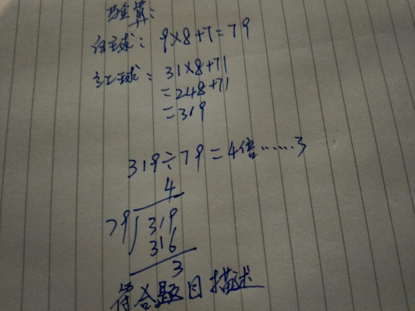 解:红球实际多剩下: 71-(7×4 3) =71-31 =40(颗) 红球每次少取:9×4