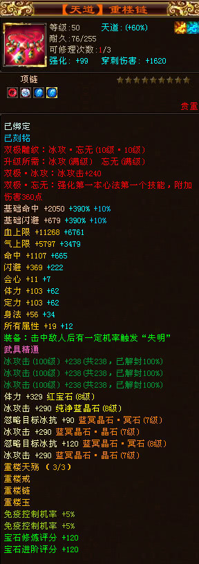 天龙八部:天龙区全8第一人,全身8件8星装备,能打一个队