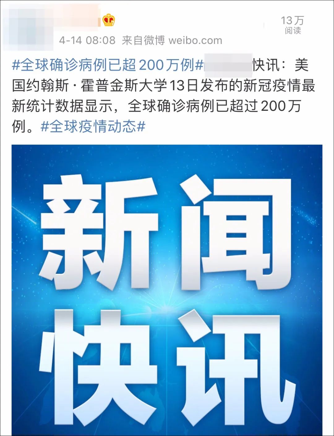 [全球]全球确诊病例已超200万？今天早上，全球媒体大乌龙！