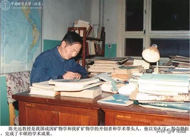 中国现代矿物学的奠基人之一:陈光远教授