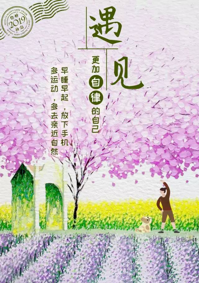 新的一年,你期待遇见怎样的自己?