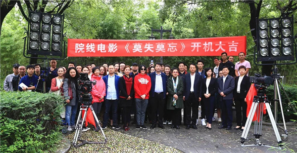 电影《莫失莫忘》开机仪式在西安举行 预计2020年底上映