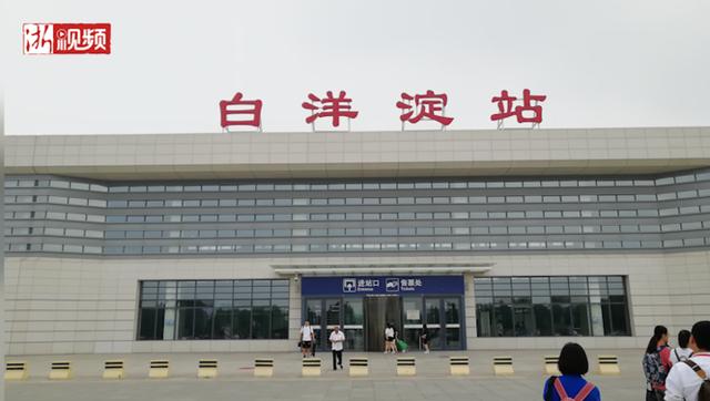 津港高铁首发 列车驶入白洋淀站