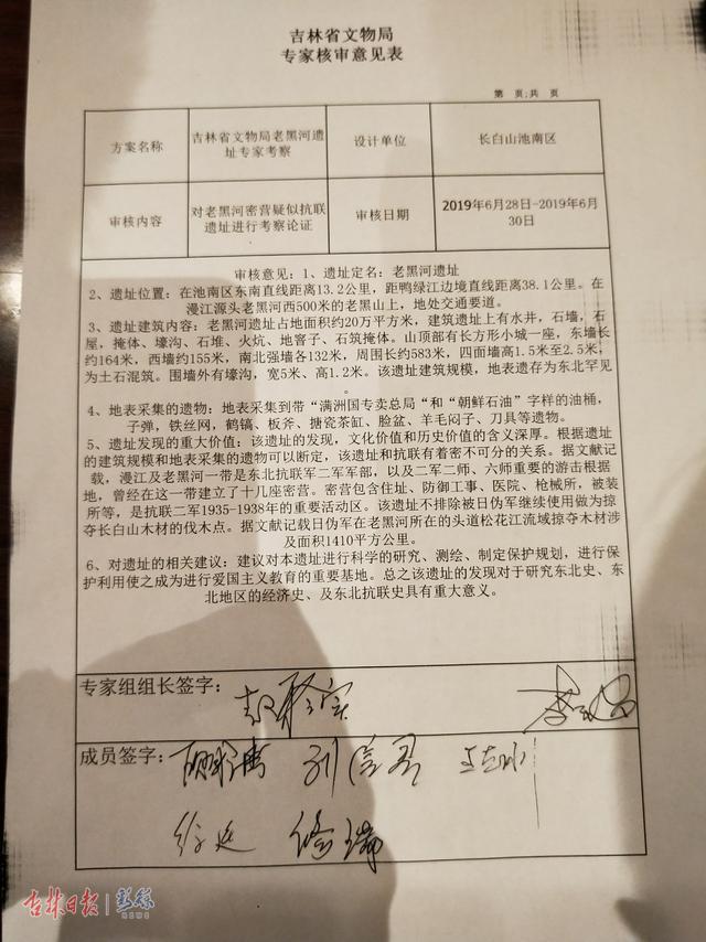 实锤啦!长白山老黑河遗址与抗联密不可分!