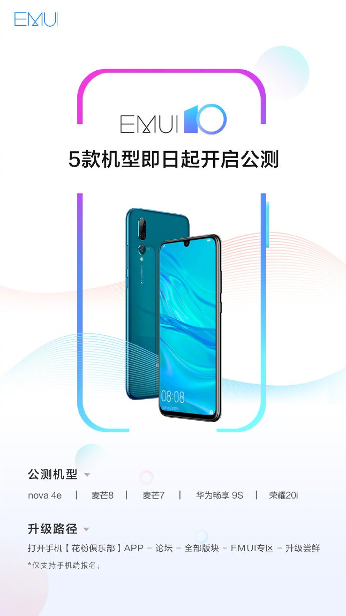 华为nova 4e,荣耀20i等共5款手机开启emui10公测