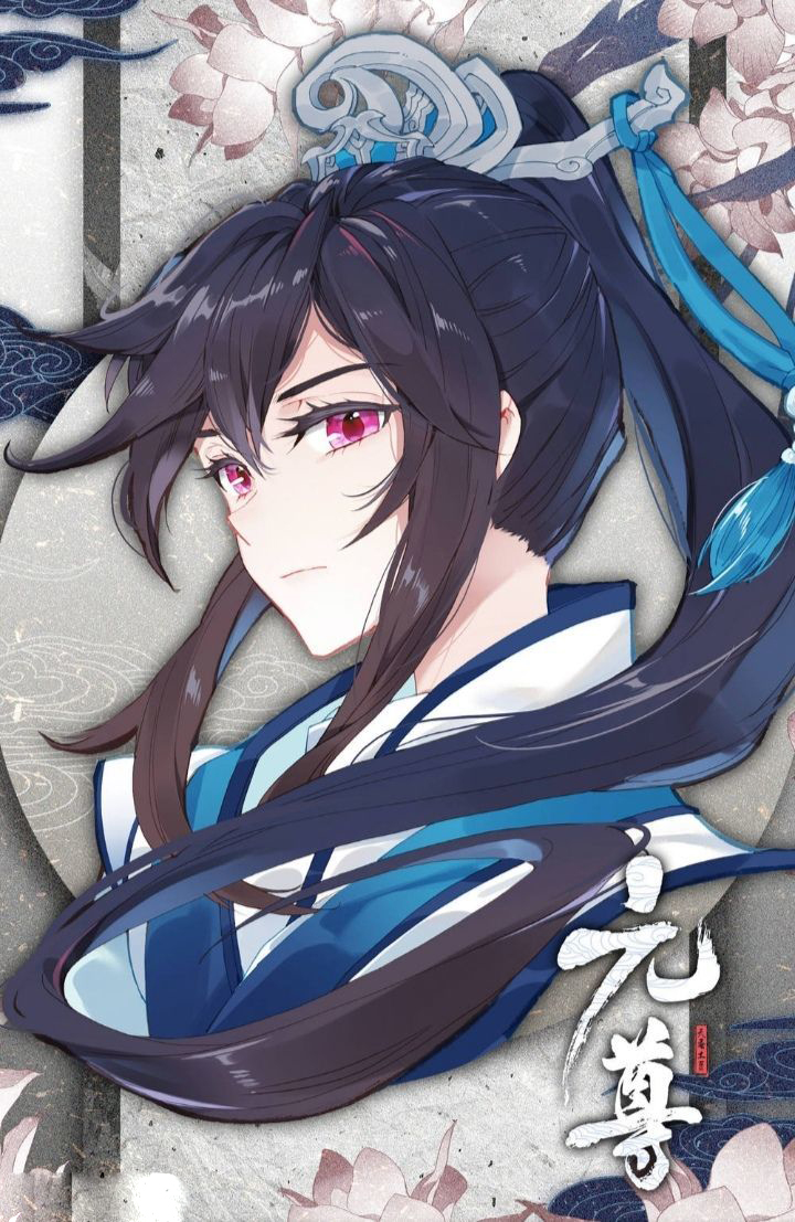 元尊:祭奠左丘青鱼的初恋,百合无限好,可惜生不了