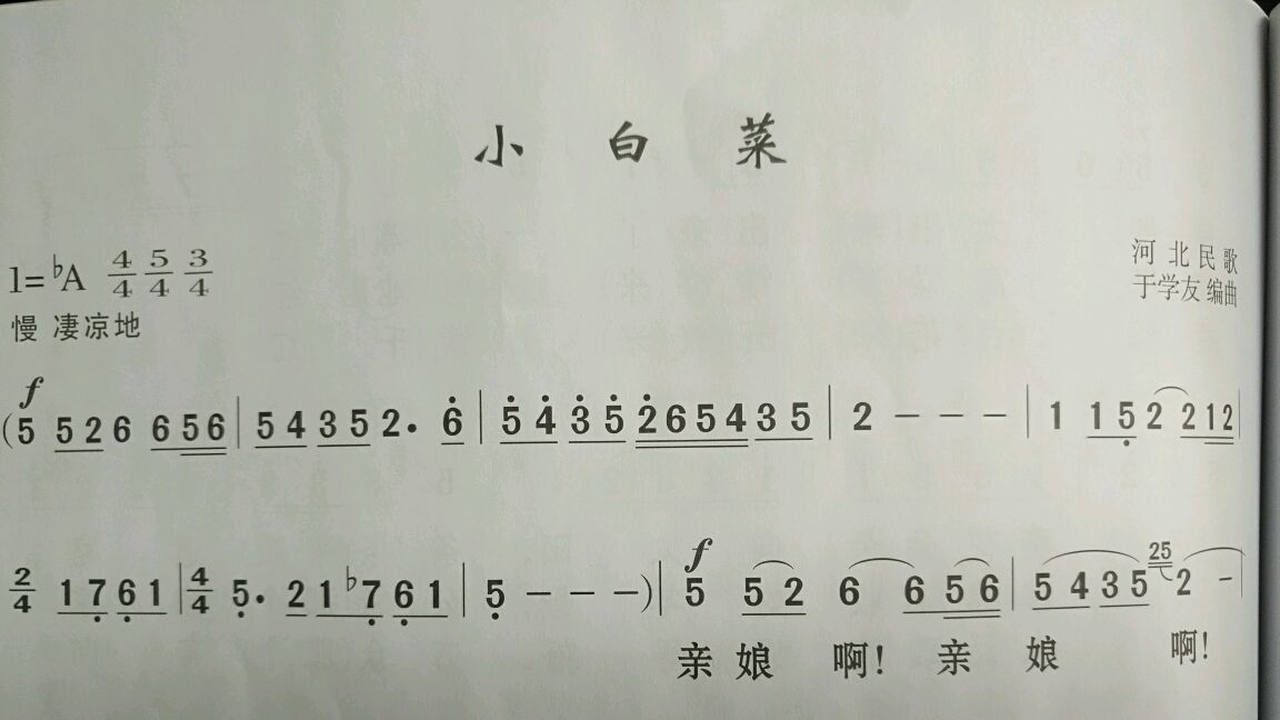 冷老师带你唱谱《小白菜》曲谱一 钢琴伴奏