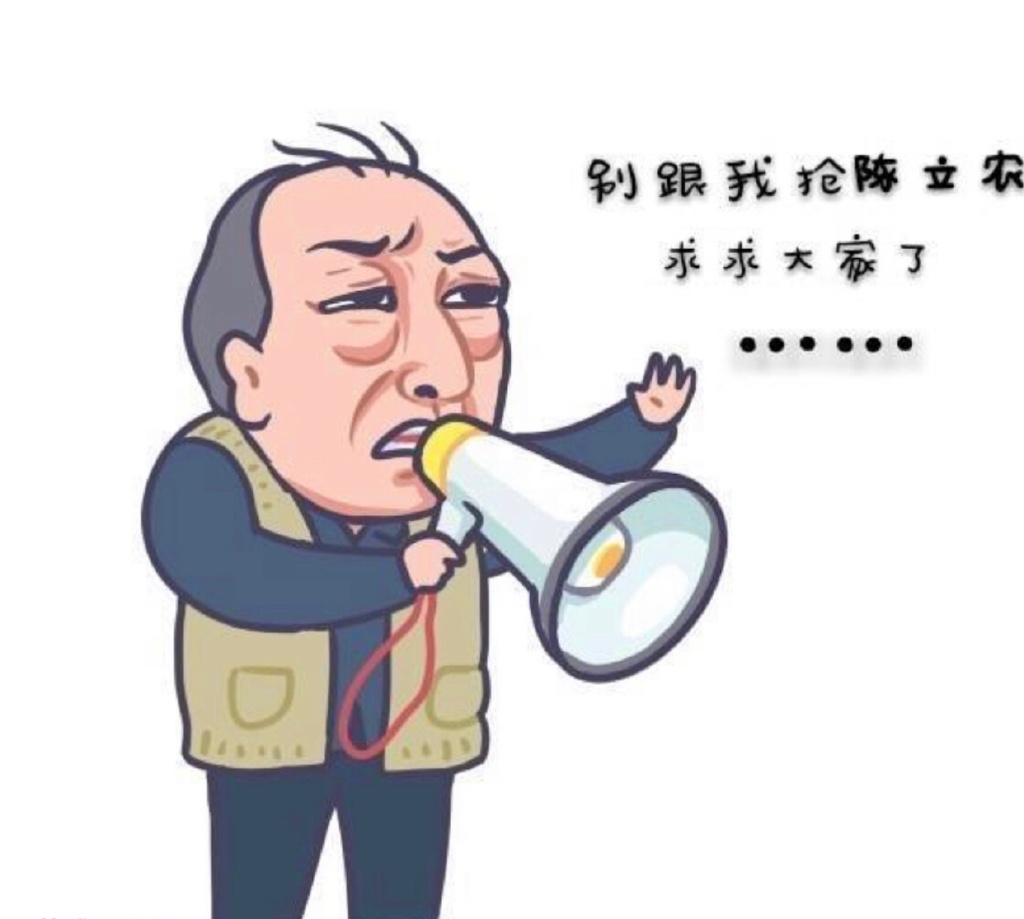 陈立农表情包之苏大强系列 是ntjj们现状没错了