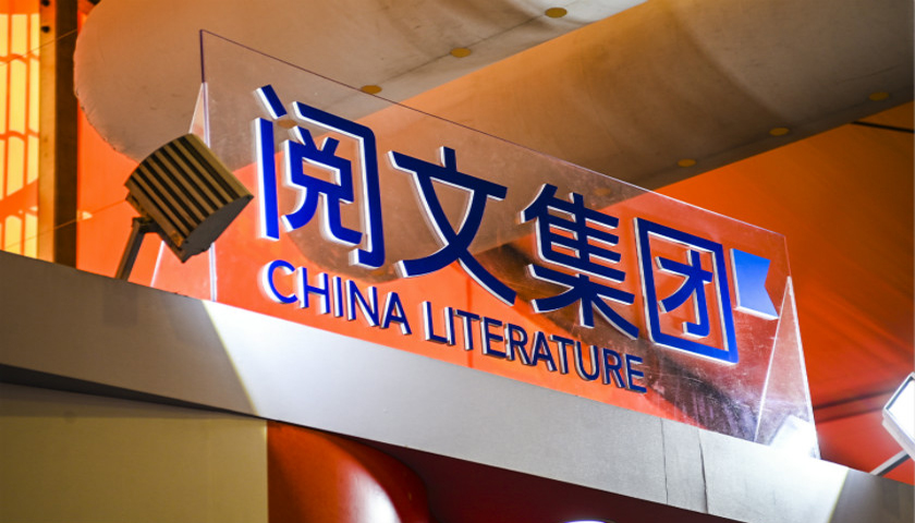 「解读」携手迪士尼,对阅文集团是一剂良药么?