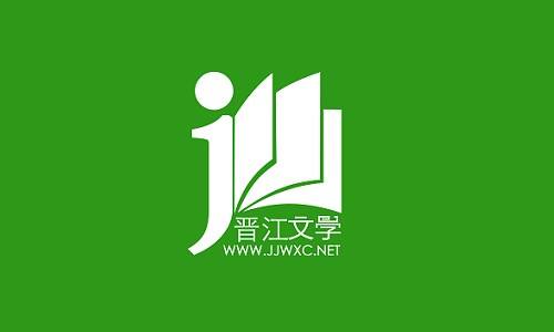 晋江文学站站长:已着手制定更严格的审核标准
