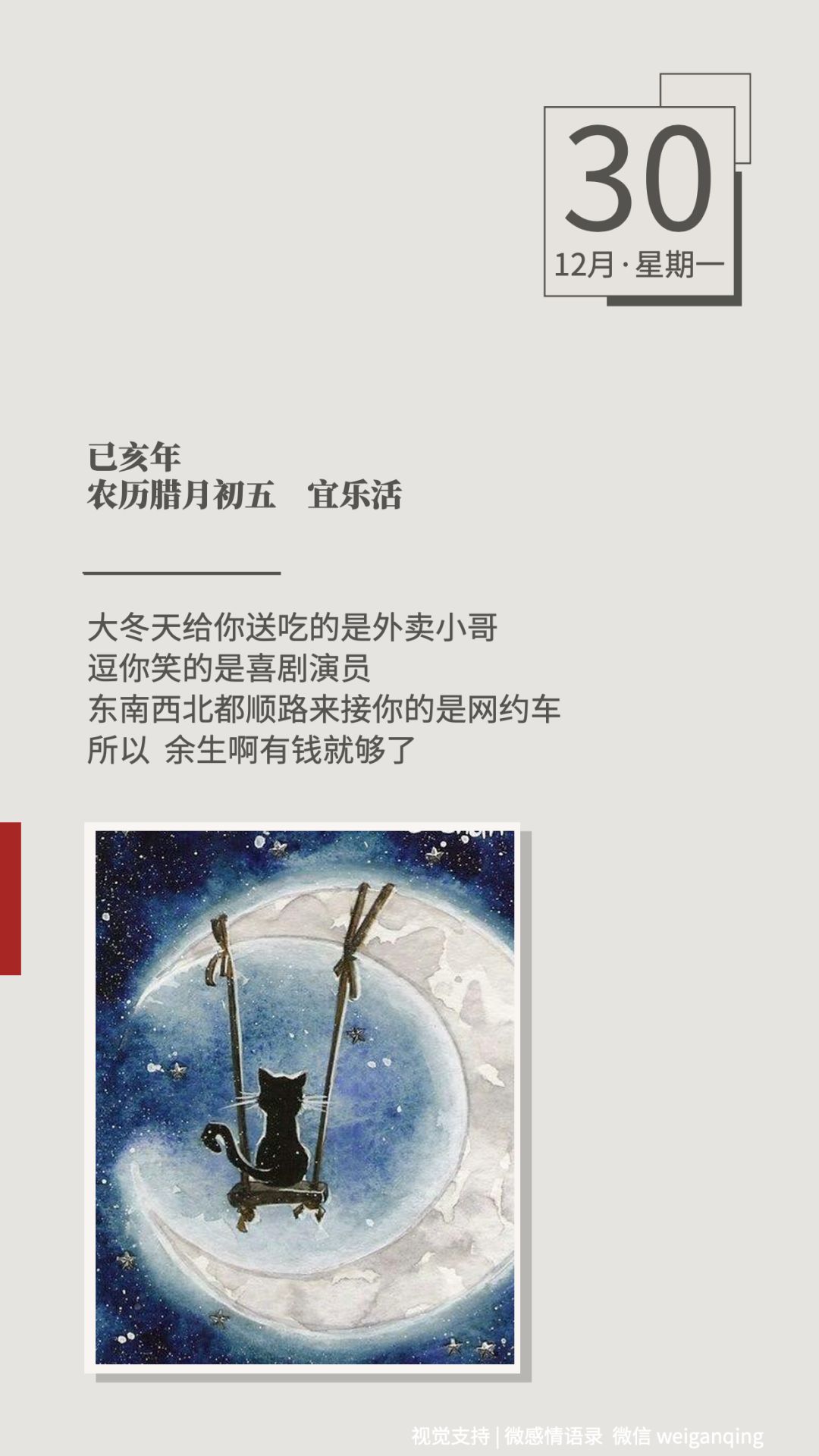 "余生啊 有钱就够了 .