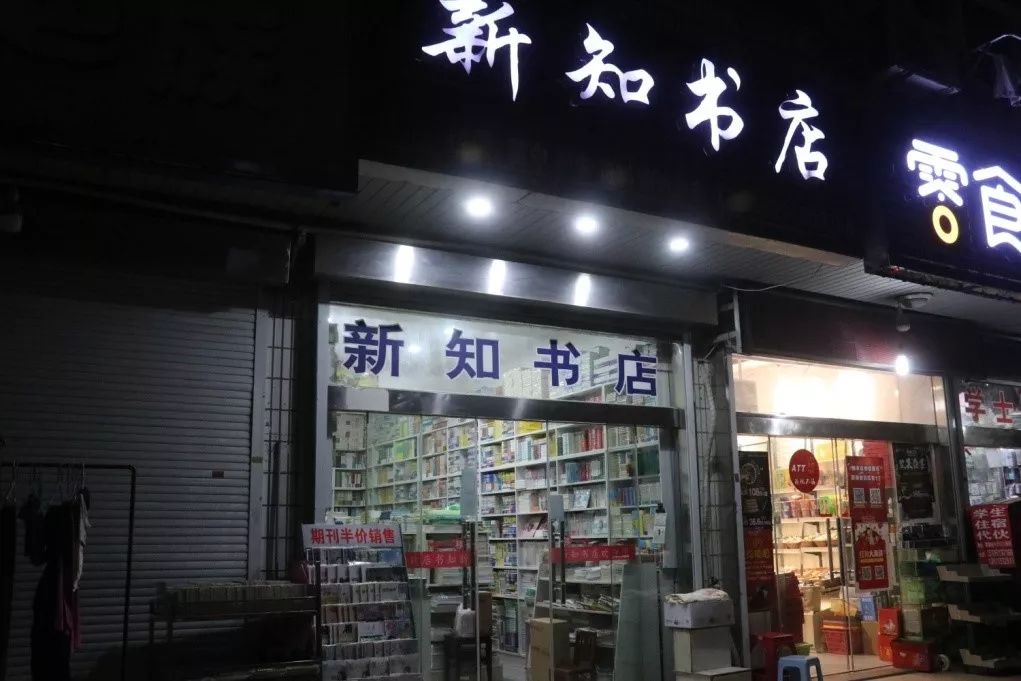 夹缝中的县城书店