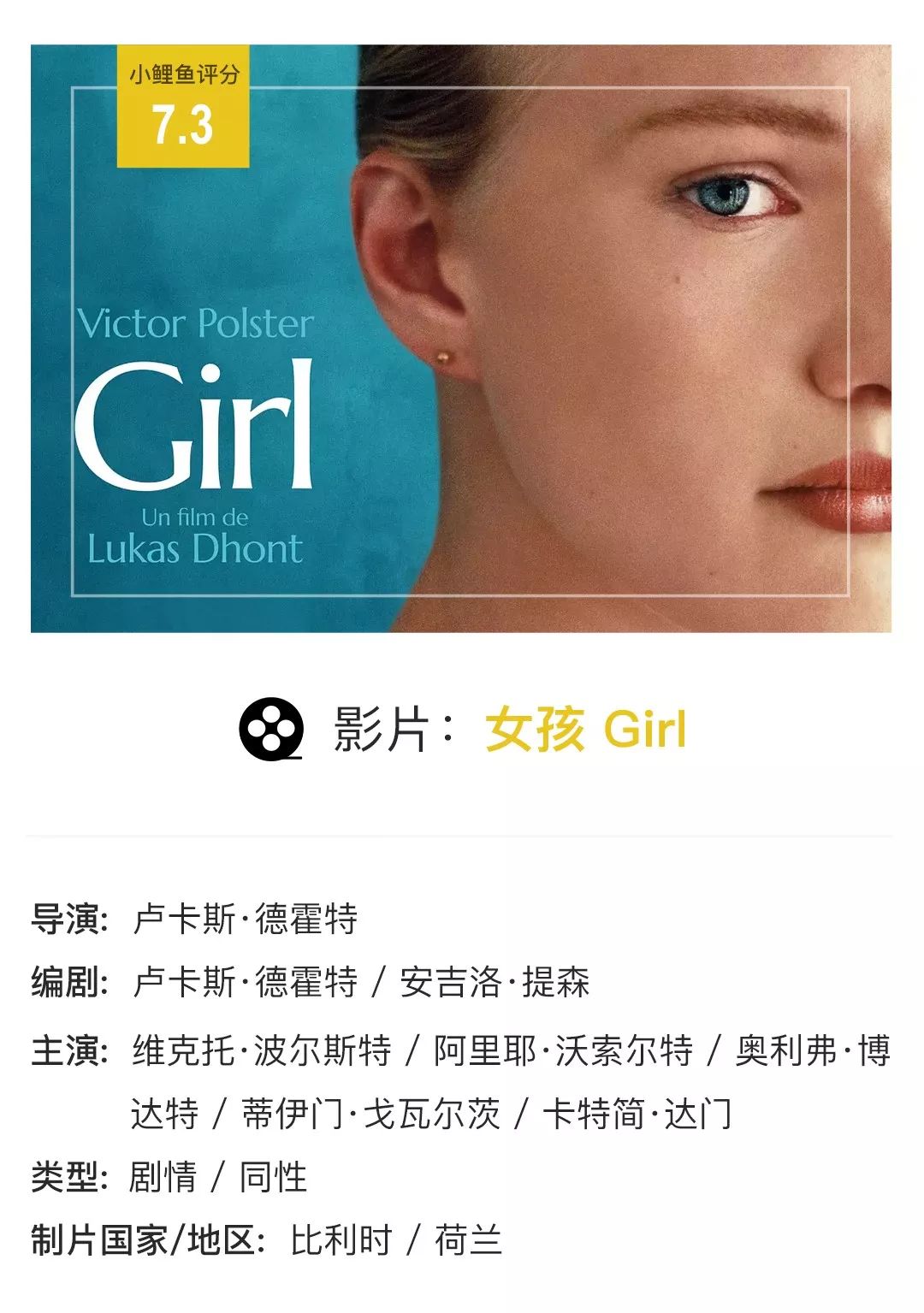《女孩》不要用身体来定义我的性别