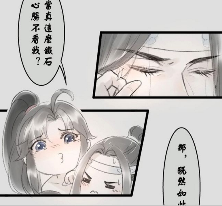 魔道祖師:含光君被撩的不知所措,魏嬰趁機索要避塵,又要膩歪了